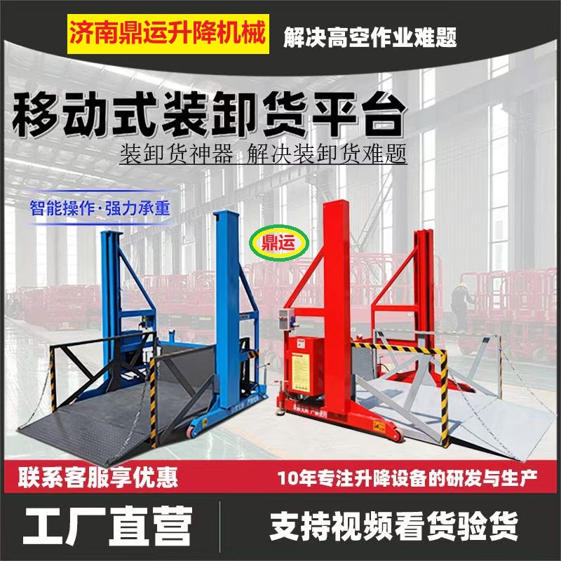 移动卸货平台可移动升降机电动液压集装箱卸货上货神器卸货平台