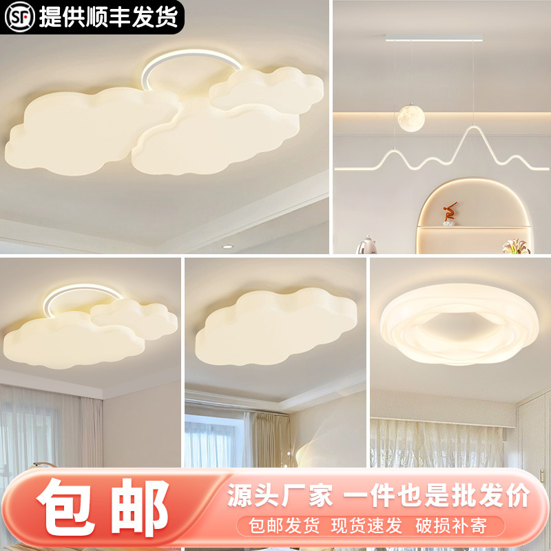 Cloud Ceiling Lamp Master Bedroom Cream Wind Lamp Children's Study Lamp Modern Simple Whole House Package Zhongshan Lamps