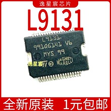 L9131 汽车发动机电脑板喷油驱动ic芯片