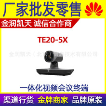 华为（HUAWEI）TE20-5X 一体化视频会议终端