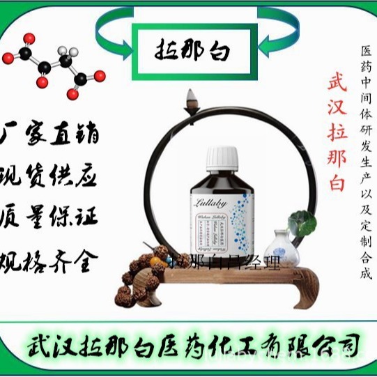 肉桂酸甲酯【103-26-4】桂皮酸甲酯 含量99% 包装1kg 25kg 拉那白