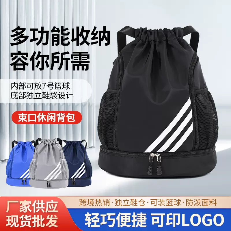 2024新款时尚百搭运动健身篮球束口抽绳双肩旅行背包