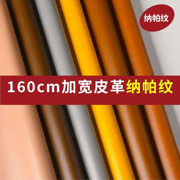 加宽160cm纳帕纹皮革料面料pvc材料软布汽车革箱包沙发皮料人造革