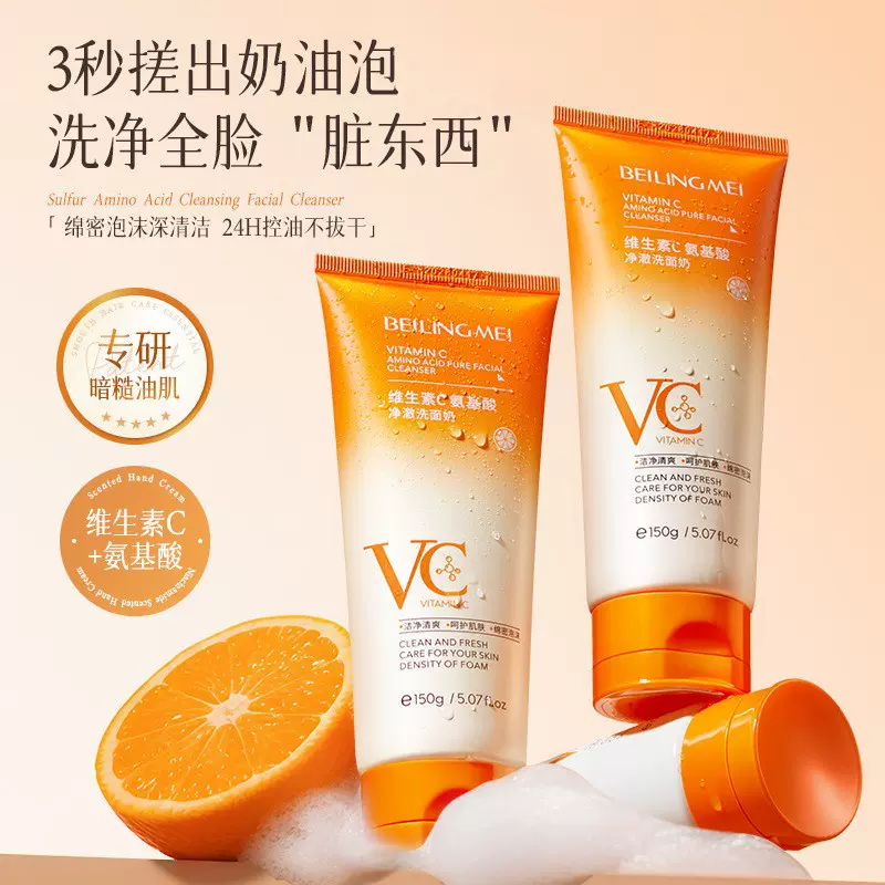 维生素C洗面奶淡黄提亮控油补水控痘去痘印去黑头收缩毛孔洁面乳