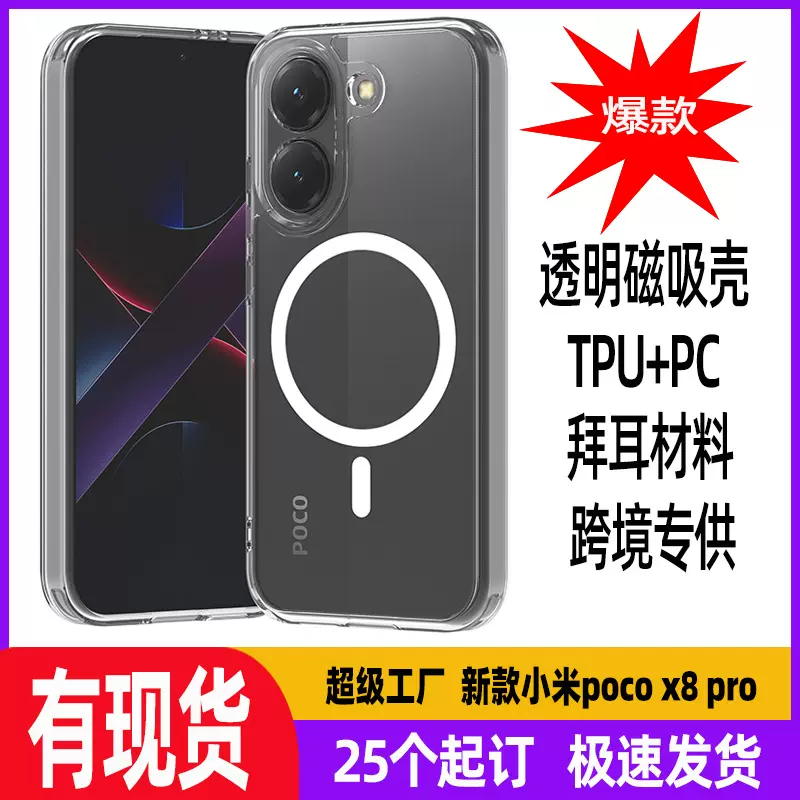 定制小米pocoX8Pro手机壳镜头全包保护套小米17ultra新款防摔透明