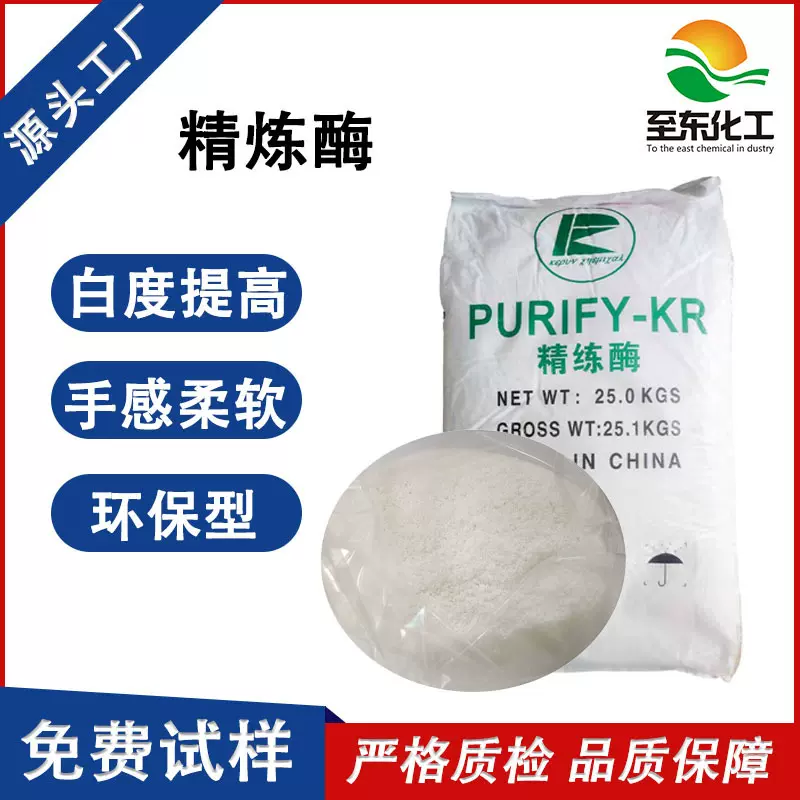 厂家现货多功能精炼酶有机酶生物助剂整理剂渗透剂氧漂稳定粉剂剂