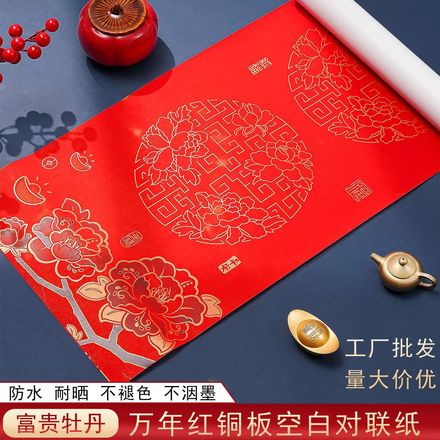 万年红富贵牡丹加厚铜版纸空白对联纸不褪色七言十一言手写春联纸