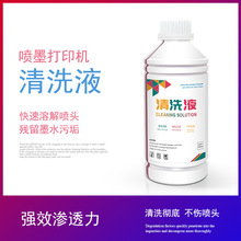 DTF��ӡ�C��ϴҺ ���^�ܵ���ϴ ��ӡ�C���^����Һ ��ɫ�Gɫ���x