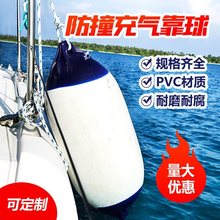 快艇靠岸防撞球 船用PVC加厚充气靠球游艇防撞碰垫球护舷F靠岸球