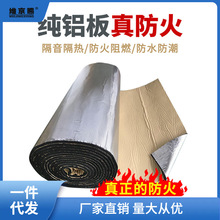 汽车隔音隔热棉自粘发动机引擎盖防火降噪棉车隔音棉压花铝板