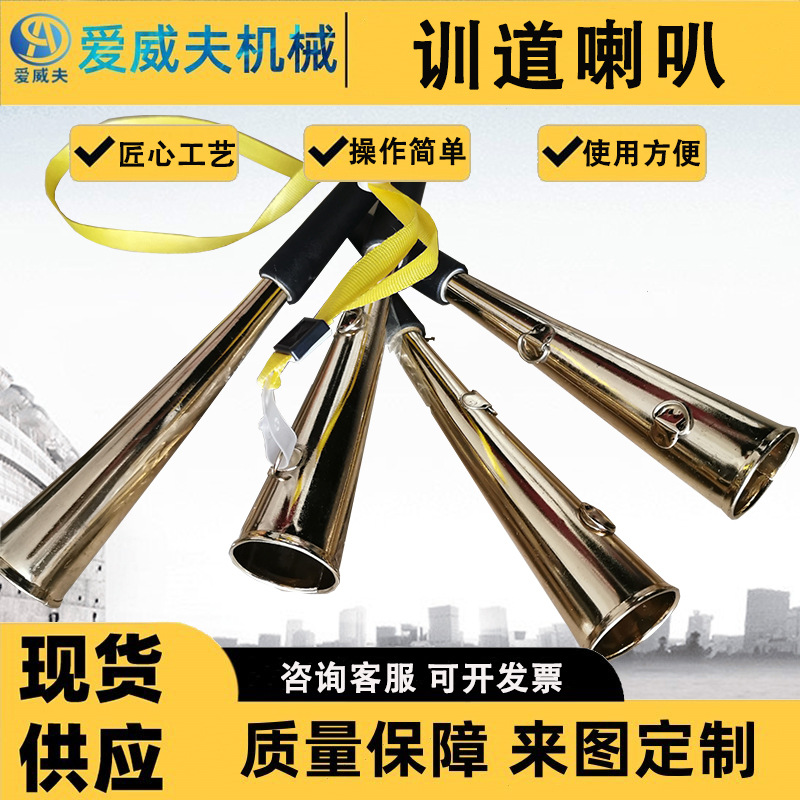 铁路电动巡道喇叭 铁路巡道喇叭 防护信号警示铜喇叭口笛号角