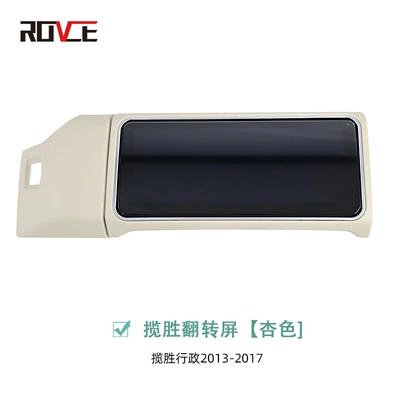 Suitable for 2013-2017 Land Other Automotive Interior Supplies - range-flip-screen-apricot-color