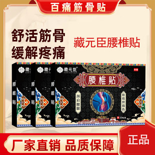 Zang Yuanchen Lumbar Patch for Waist Pain, Special Moxibustion Patch for Knee Patch to Relieve Lumbar Disc and Waist Pain, Hot Compress Black Patch