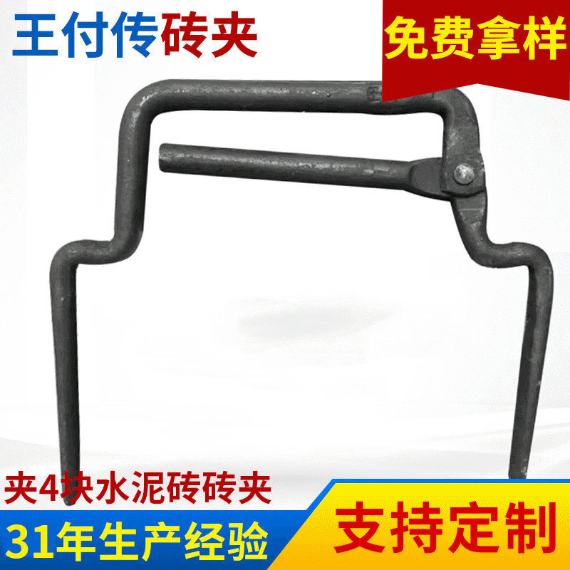 【王氏】夹4块水泥砖砖夹 14圆钢粗夹子 木工具砖手 搬砖夹子