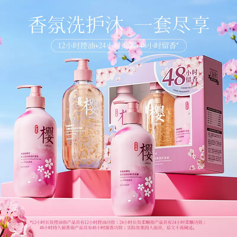 KISSMWAH氨基酸洗护套盒 留香发丝洗发水补水保湿沐浴露批发