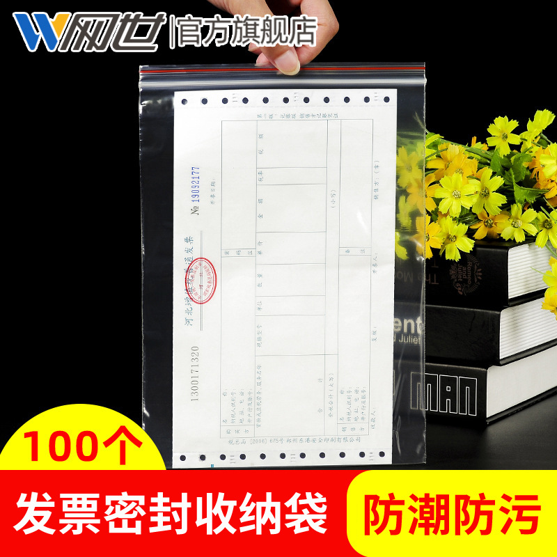 票据自封袋18*26cm普票收纳防尘16*27cm专票透明封口袋A5纸密封袋