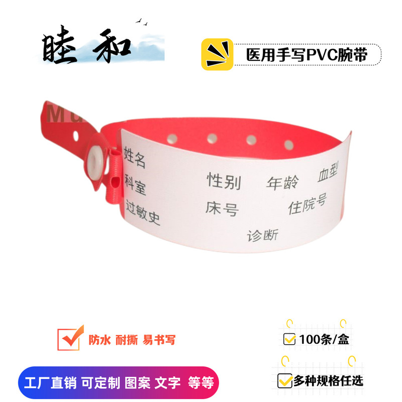 Single Box of 100 Pieces/Box, Handwritten Wristbands, Disposable Identification Wristbands, Companion Wristbands, Soft Pvc Material