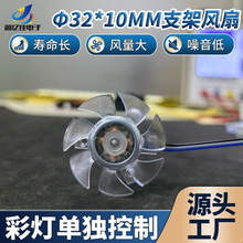 3510透明支架带七彩灯散热风扇制冷片无线充独立单独控制灯光风机