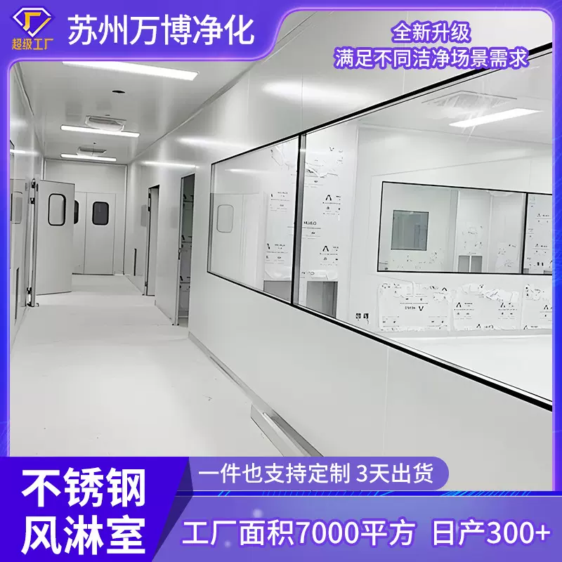 苏州风淋室厂家 304不锈钢单人风淋室定制无尘车间用智能风淋室