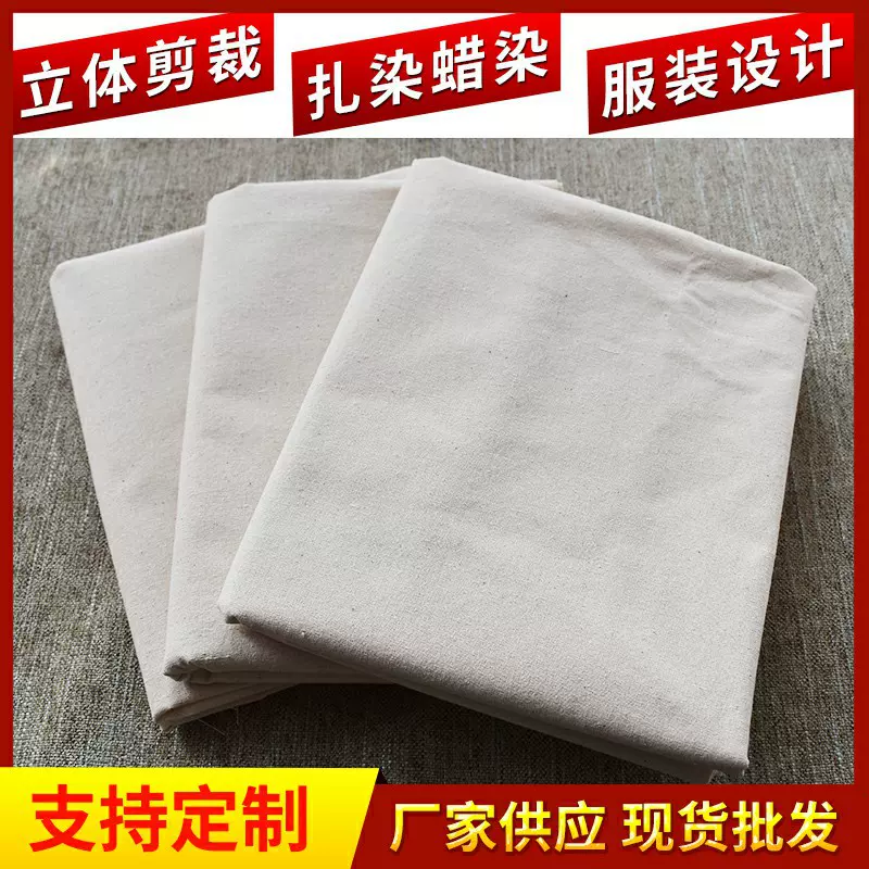 厂家批发棉坯布纯棉白布加厚坯布服装立裁布设计打版擦枪布擦机布