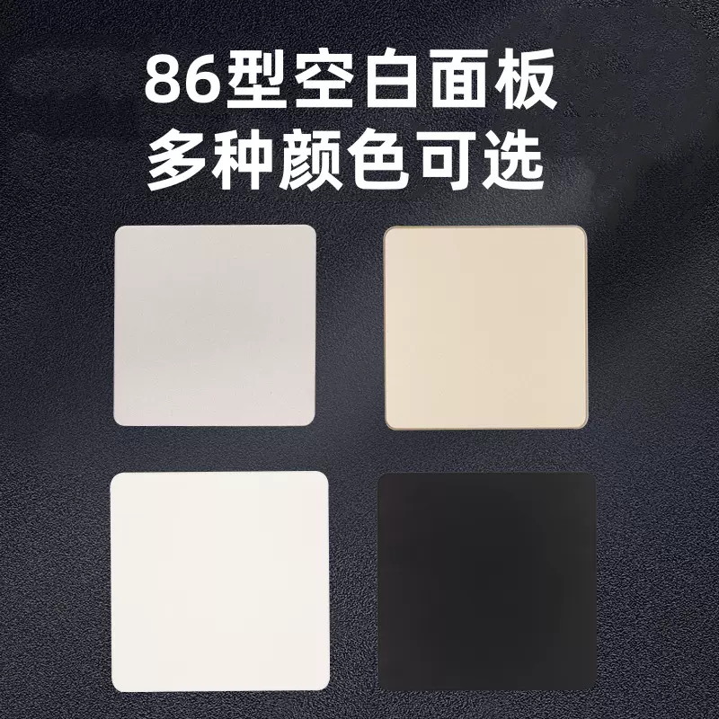 86型空白面板墙孔线孔装饰盖自粘电视背景墙孔装饰盖方形洞口遮挡