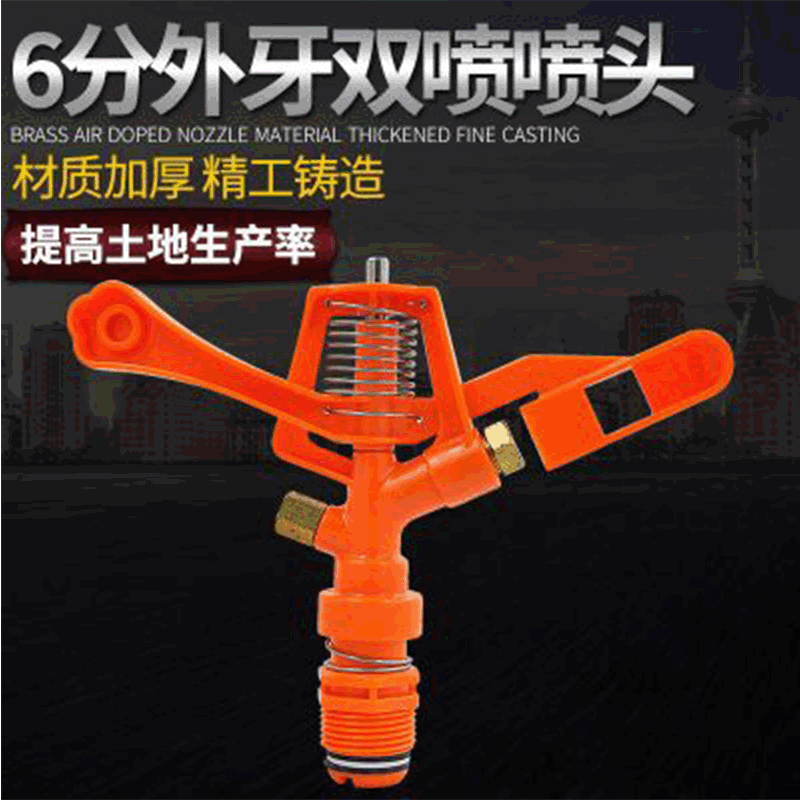 塑料草坪园林摇臂喷灌喷头360自动旋转喷头降温喷水龙头双喷嘴6分