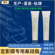 小支装打印机定影膜专用硅脂PTFE耐高温定影膜氟硅润滑油脂小包装