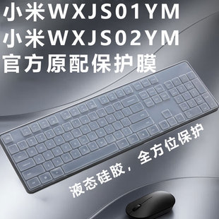 Suitable for Xiaomi Keyboard Film Wxjs02Ym Keyboard Protective Film Wxjs01Ym Keyboard Sticker Key Cover Silicone Pad