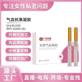 定制妇科气血凝胶美容院女性私密营养滋润抑菌清洁私处护理凝胶