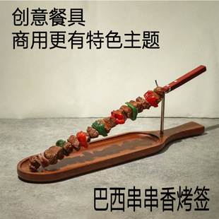Creative American Barbecue Plate Spanish Large Meat Skewers Sapele Solid Wood Plate Hotel Restaurant Special Skewers Skewers Rack Plate