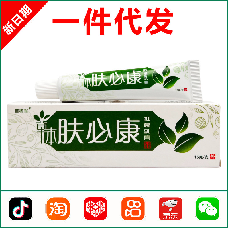 苗将军草本肤必康抑菌乳膏皮肤外用湿痒洁肤软膏 1773