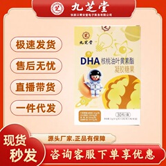 9. 芝堂DHAクルミ油葉黄素エステルゲルキャンディー21g(0.7g/粒 * 10粒/板 * 3板/箱