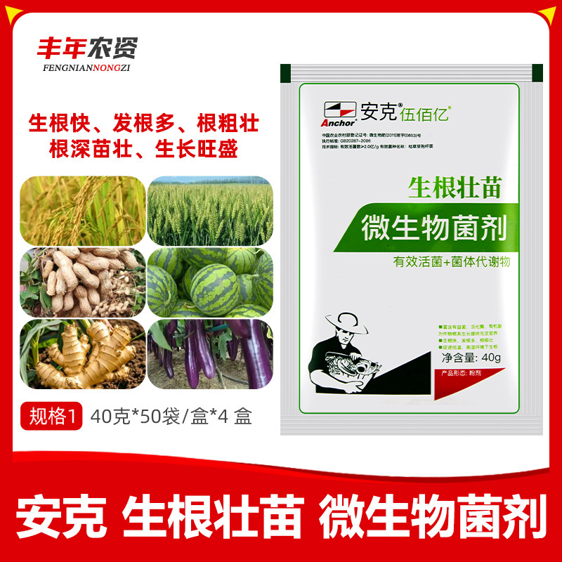 英国安克 活菌生根壮苗剂生根剂生根粉扦插灌根喷施叶面肥40克