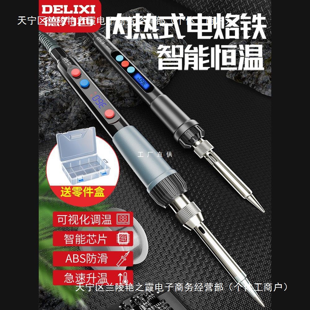 德力西电烙铁家用焊锡枪内热式烙铁电焊笔套装学生用大功率电洛铁
