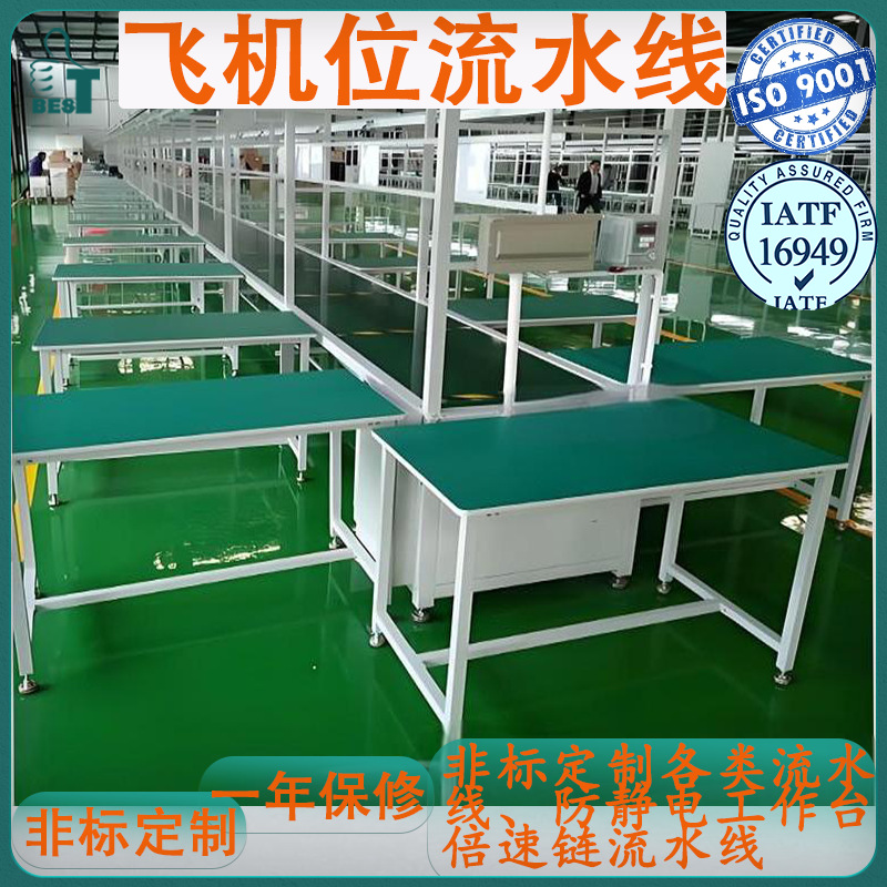 定制双向防静电皮带生产线自动化装配生产输送带车间飞机位流水线