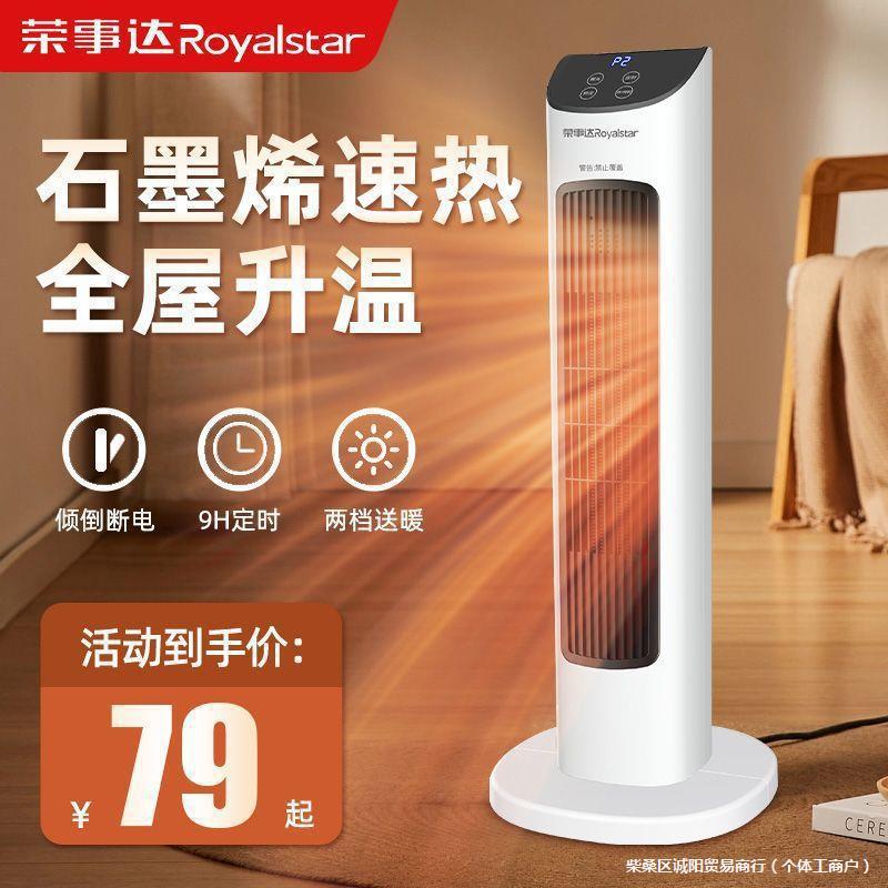 电热暖器室内节能速热小太阳荣事达立式暖风机冷暖两用家用取暖器