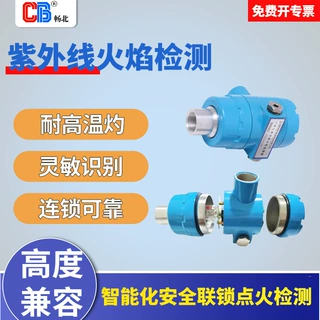 紫外火焰监测检测器天然气柴油燃烧器火检探头抗干扰耐高温传感器