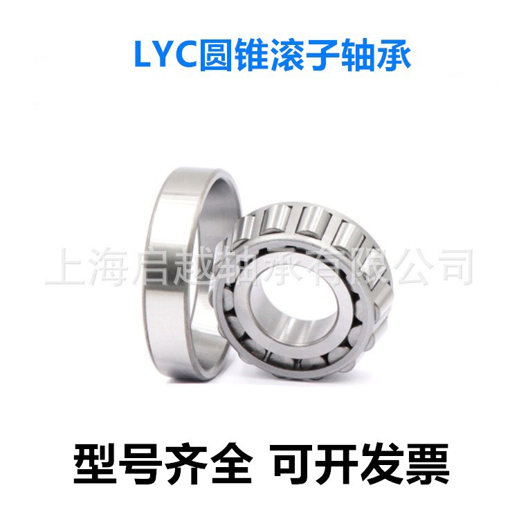 LYC 洛阳 圆锥滚子FHM803146/FHM803110 JHM807045/JHM807012轴承