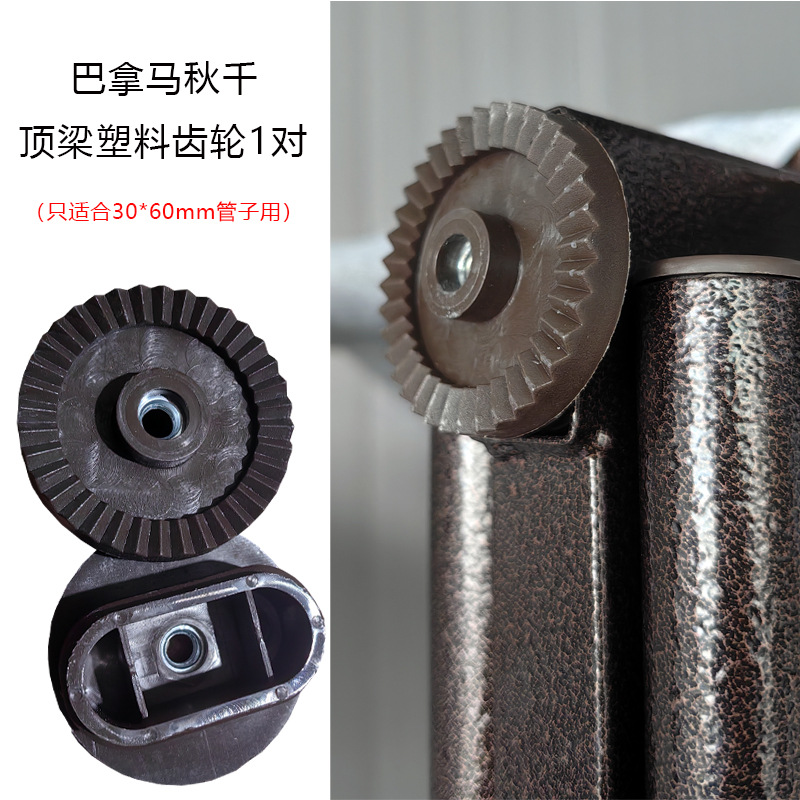 巴拿马顶梁上的塑料件