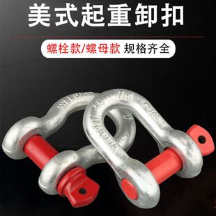 Bow Shackle D-Type American Shackle U-Type Lifting Lug Snap Ring National Standard Lifting Ring Horseshoe Buckle Buckle
