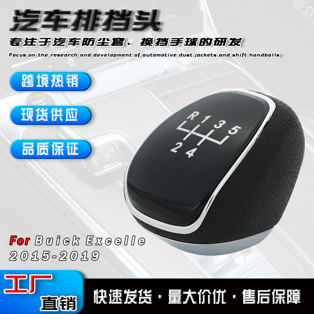 Fábrica para Buick Yinglang manual 5 velocidades coche negro cambio de marchas bola de mano palanca de cambio accesorios de cabeza de marchas