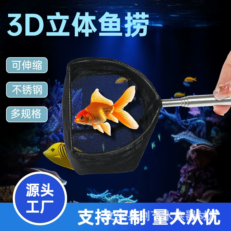 Бытовая трехмерная рыболовная сеть из нержавеющей стали, выдвижная удочка, рыболовная сеть для гуппи, сетка для чистки аквариума, ручная сетка для мелкой рыбы