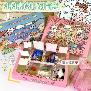 自制洞洞乐惊喜专属礼物盲盒洞洞戳戳乐空盒惊喜生日情人节礼物