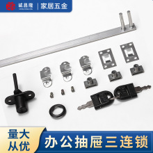 办公桌三联锁抽屉锁文件柜锁信箱锁抽屉三连锁正装侧装三联动锁杆