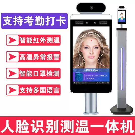 加工定制室外测温人脸机体检测人脸识别机测温开发测温人脸闸机
