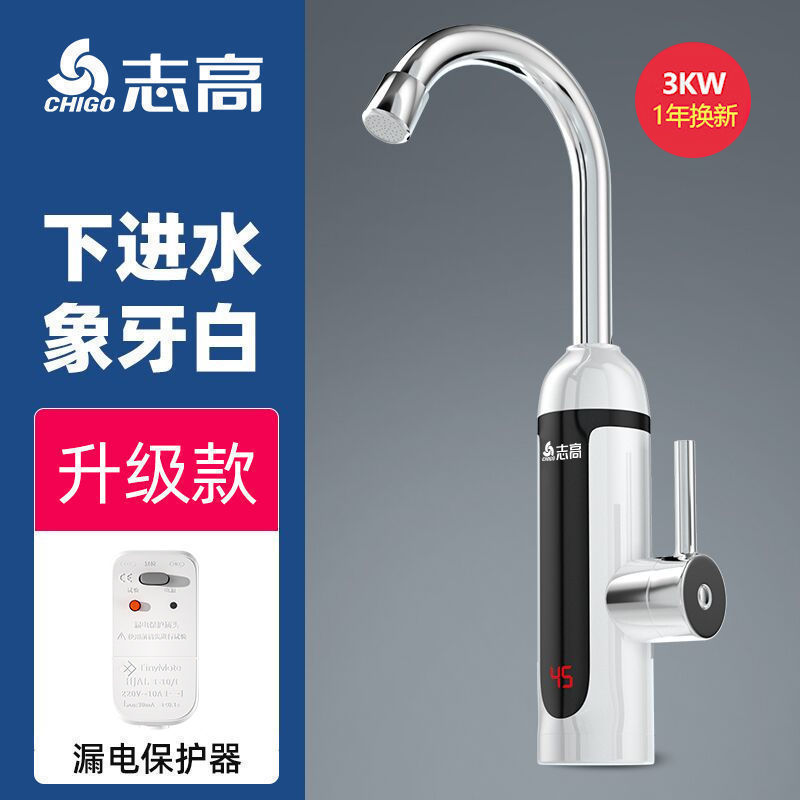 志高恒温电热水龙头下进水即热式卫生间厨房热水器家用速热水龙头|undefined