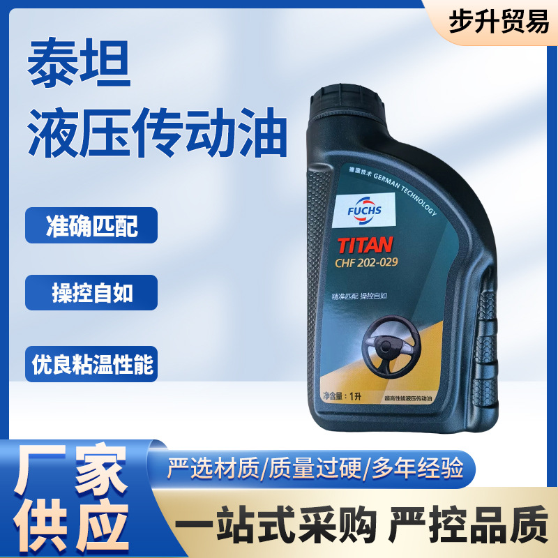 福斯泰坦 FUCHS TITAN CHF 202 029 车用中央液压油 助力转向油
