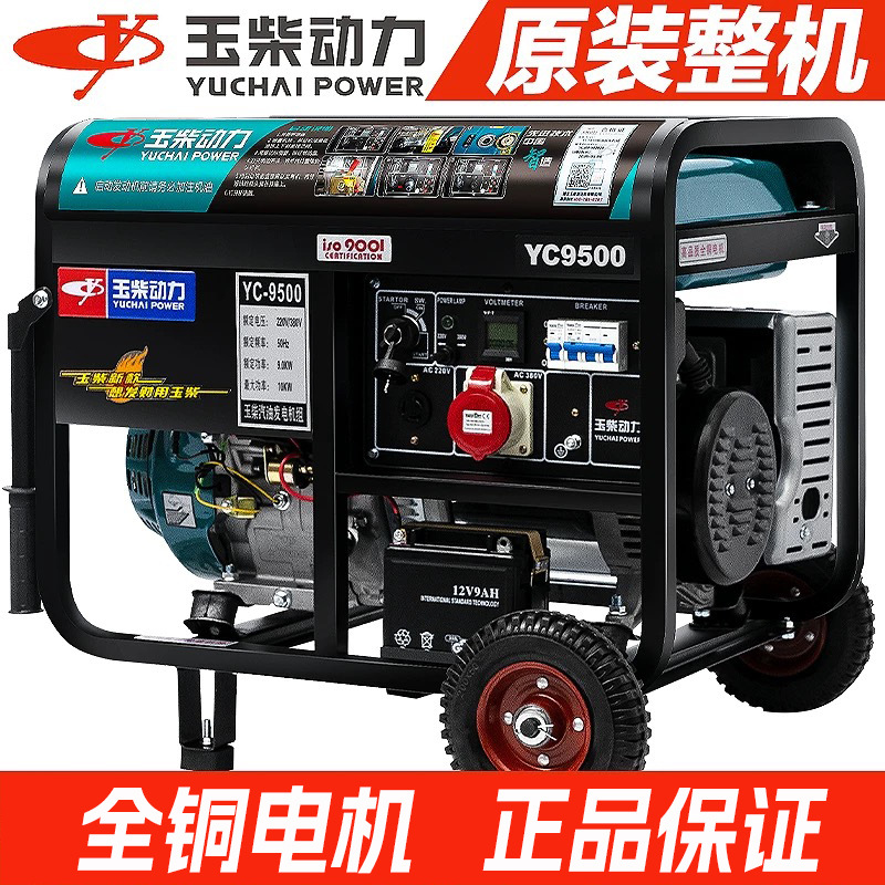 玉柴柴油发电机组5kva千瓦YC6800XE/6800XE-3/6800XE-3D开架5.5KW