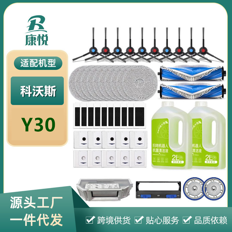 Cobos Y30 moping 로봇 액세서리 사이드 롤러 브러시 걸레 천 필터 먼지 봉투 청소 요원을 위해 적당한