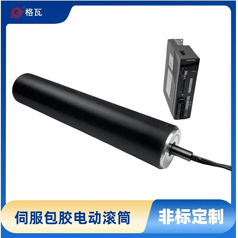 格瓦定制电动辊筒自动化皮带输送机EtherCAT伺服电机包胶电动滚筒